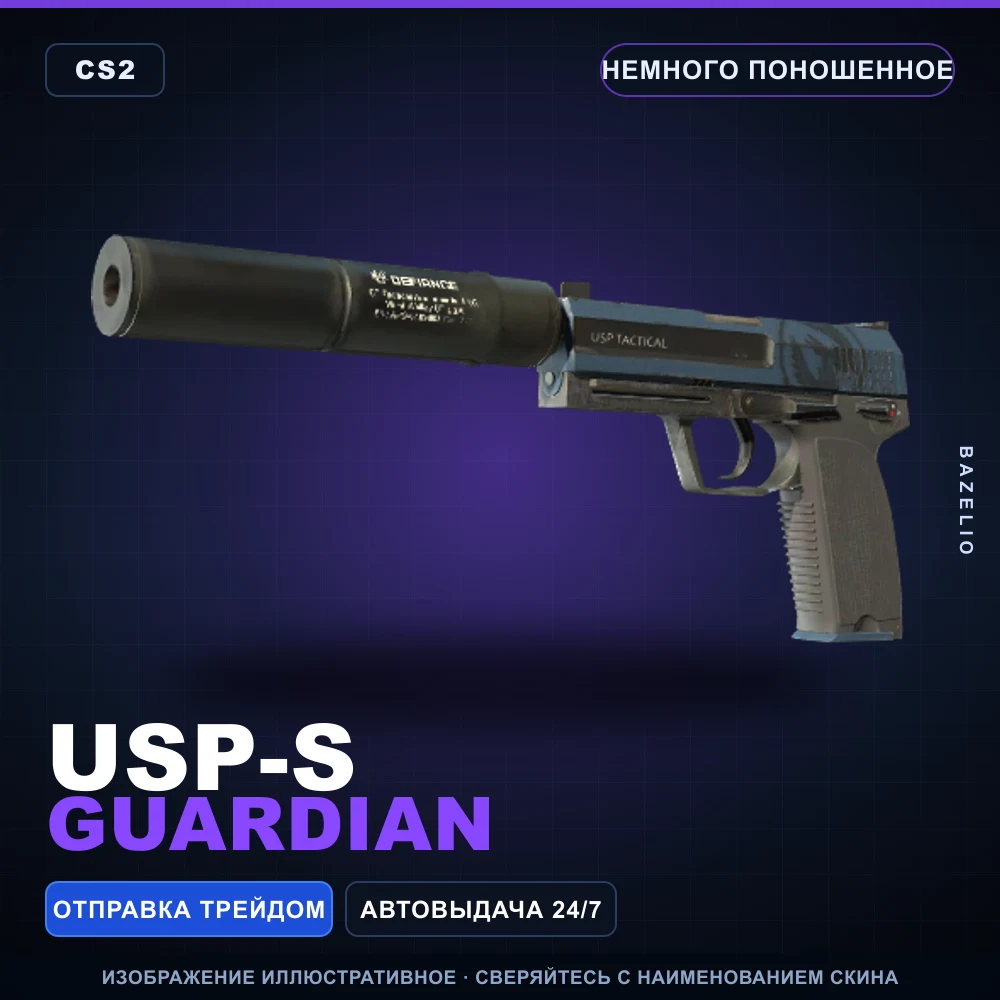 USP-S | Guardian | Немного поношенное
