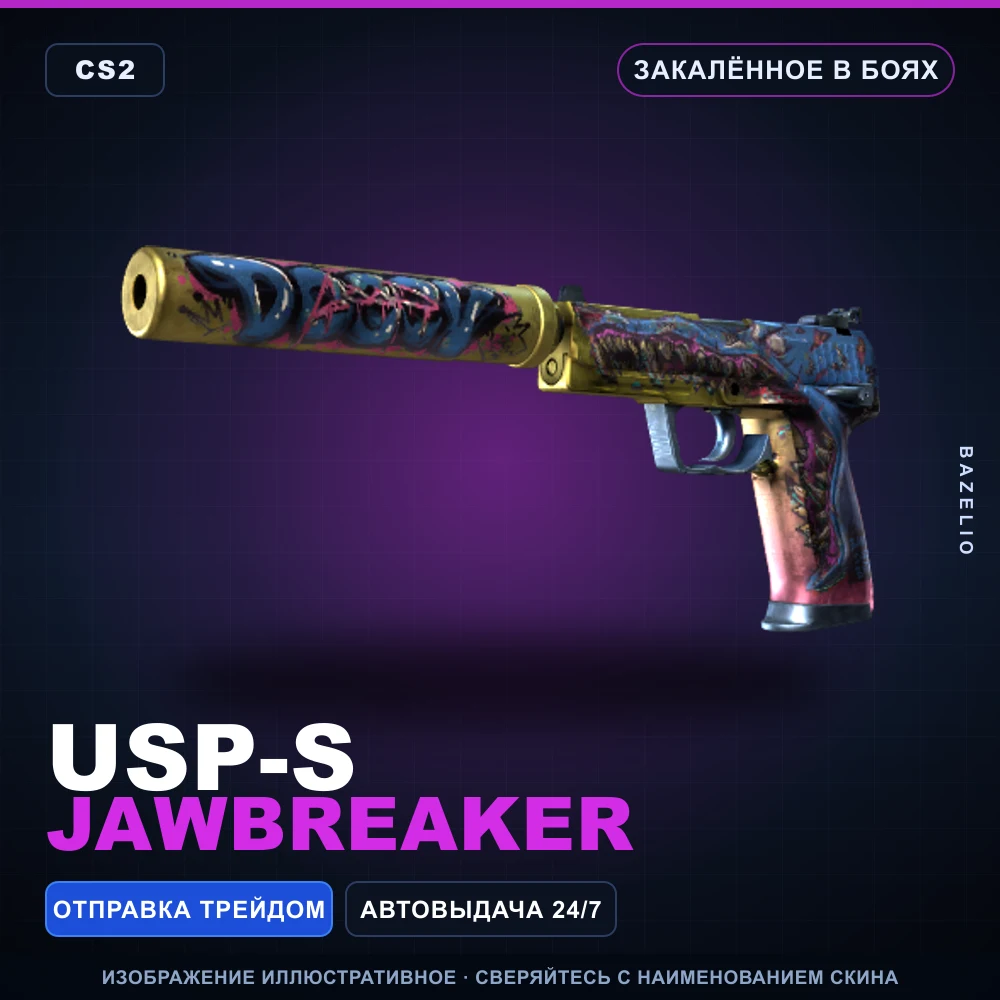 USP-S | Jawbreaker | Закаленное в боях
