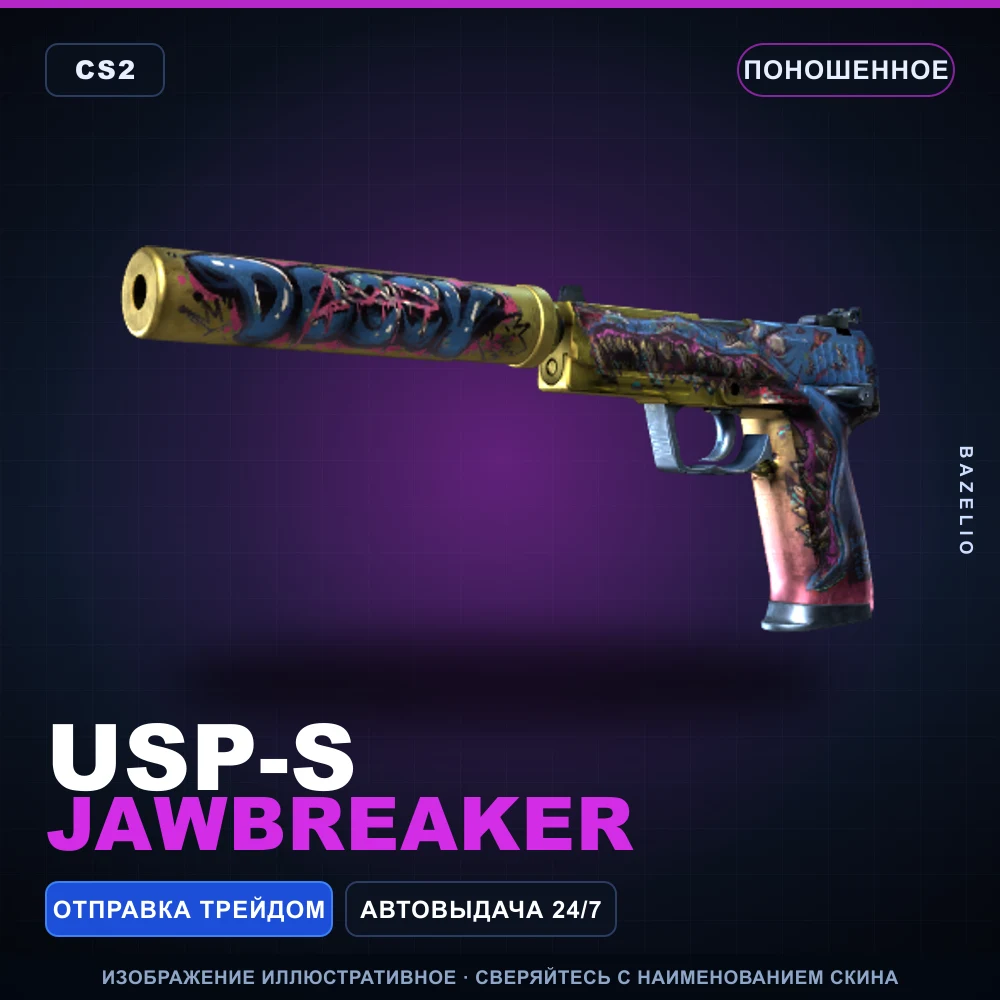 USP-S | Jawbreaker | Поношенное