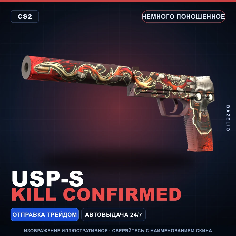 USP-S | Kill Confirmed | Немного поношенное