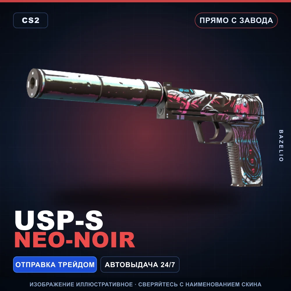 USP-S | Neo-Noir | Прямо с завода