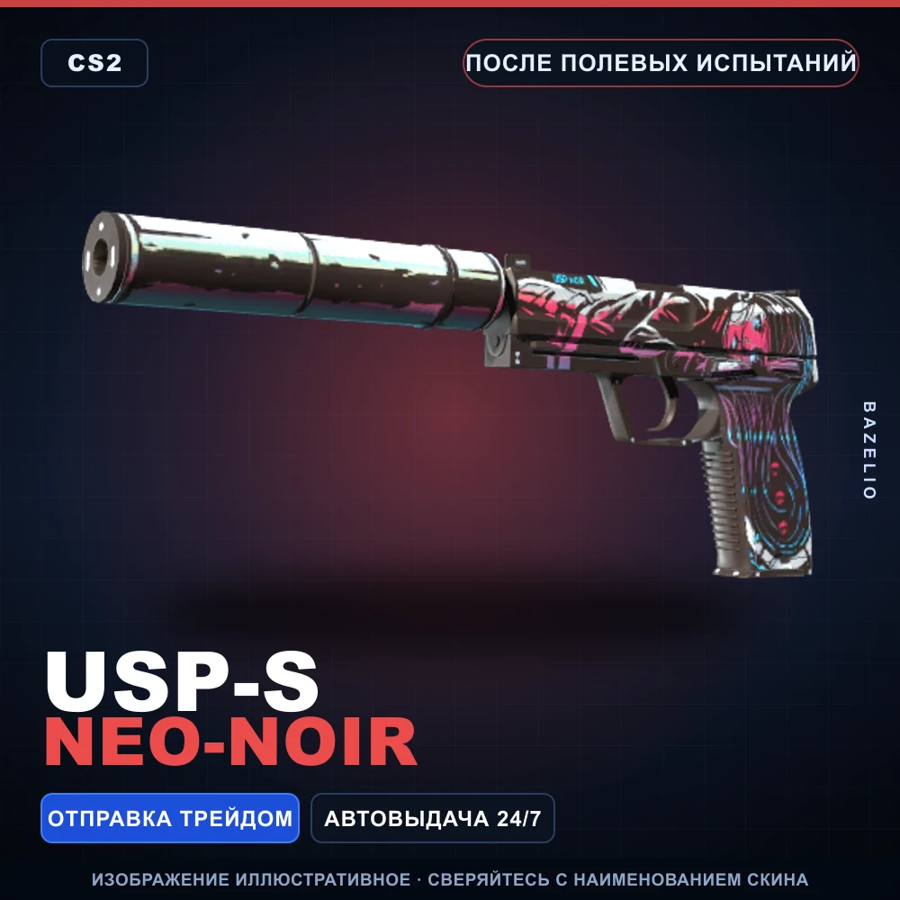 USP-S | Neo-Noir | После полевых испытаний