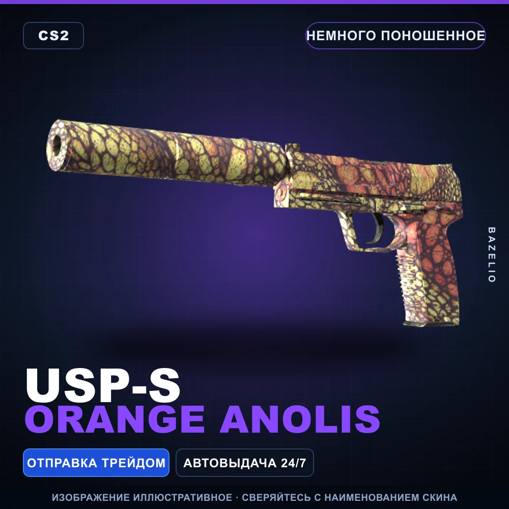USP-S | Orange Anolis | Немного поношенное