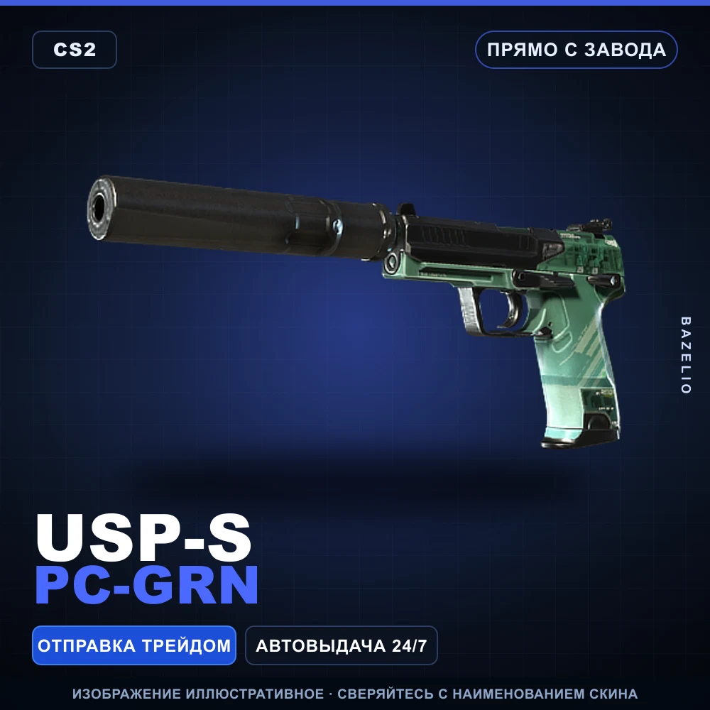 USP-S | PC-GRN | Прямо с завода