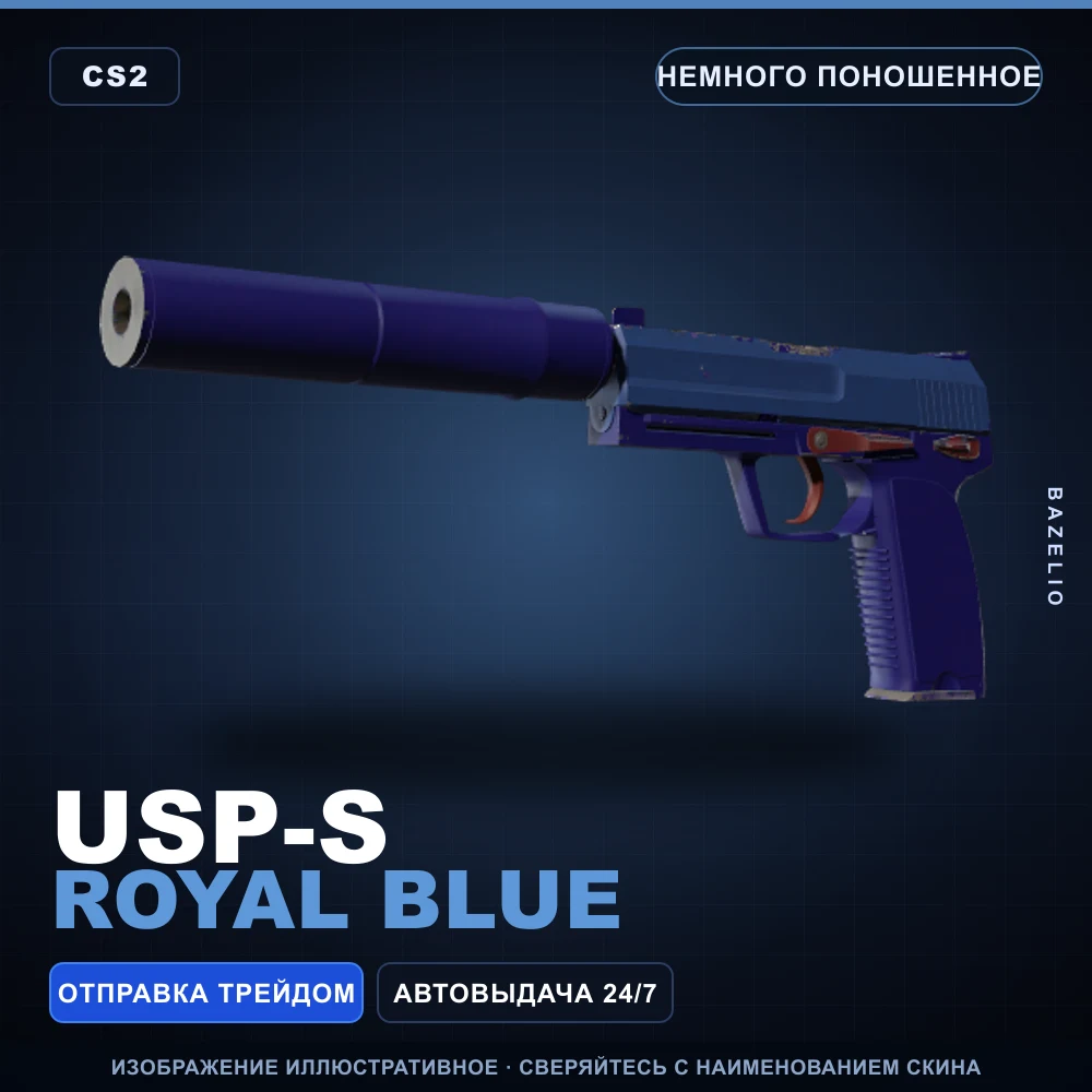 USP-S | Royal Blue | Немного поношенное