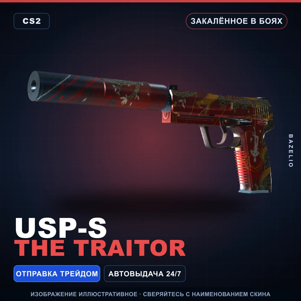 USP-S | The Traitor | Battle-Scarred