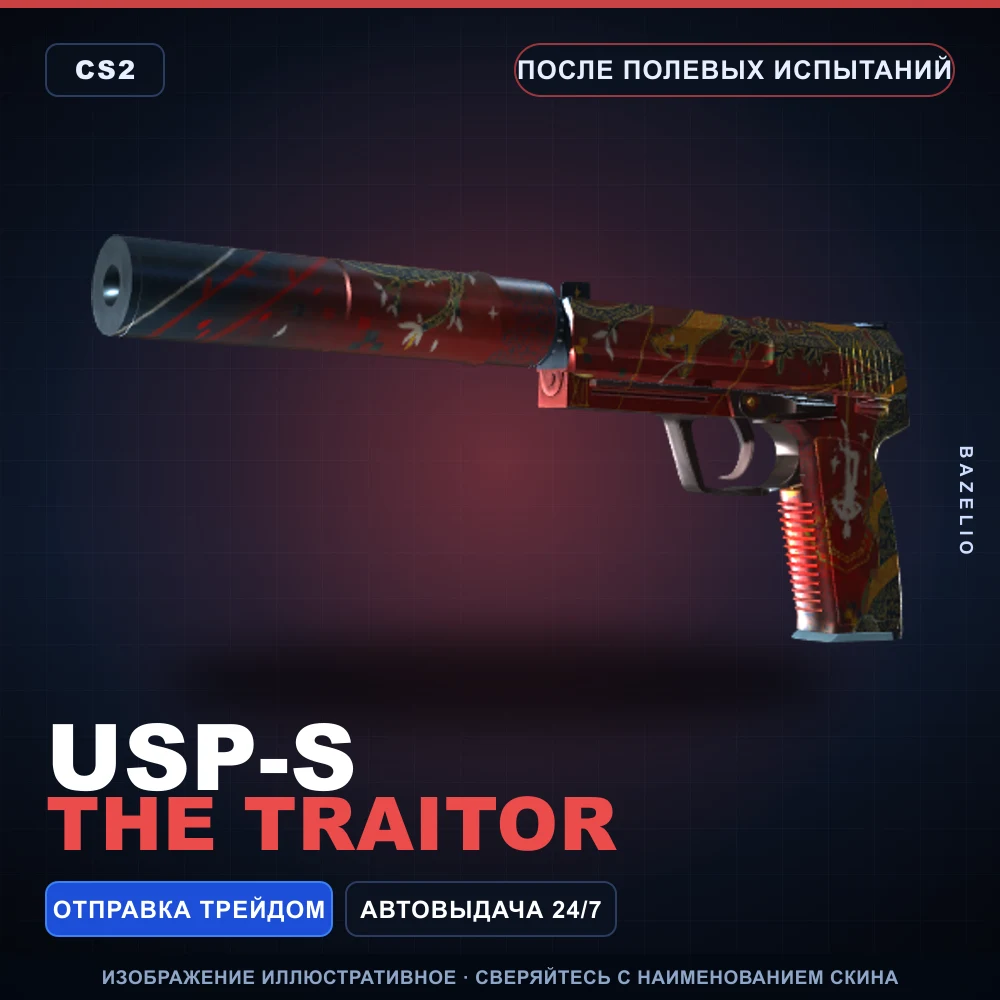 USP-S | The Traitor | Field-Tested