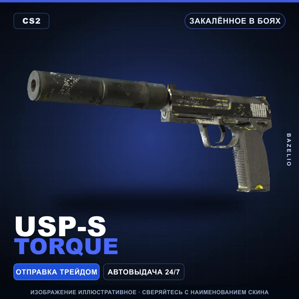 USP-S | Torque | Закаленное в боях