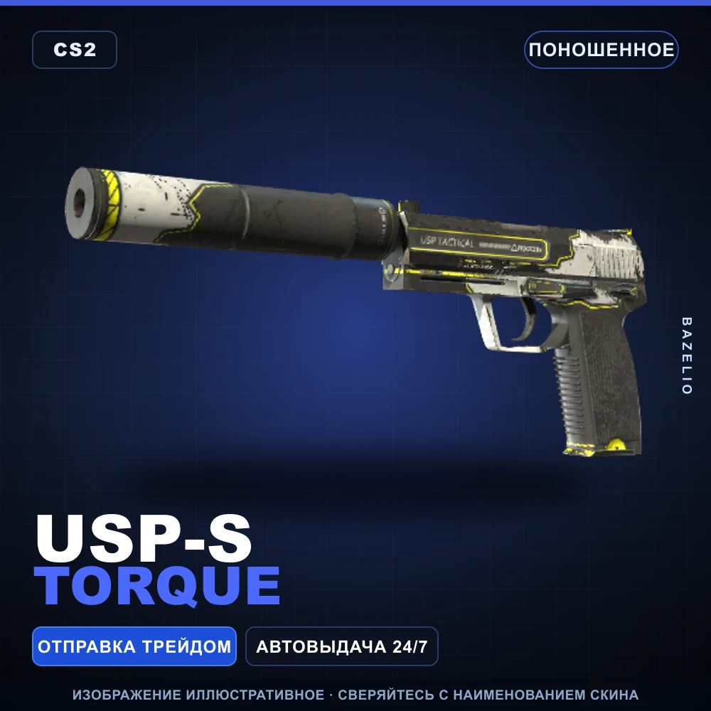 USP-S | Torque | Поношенное