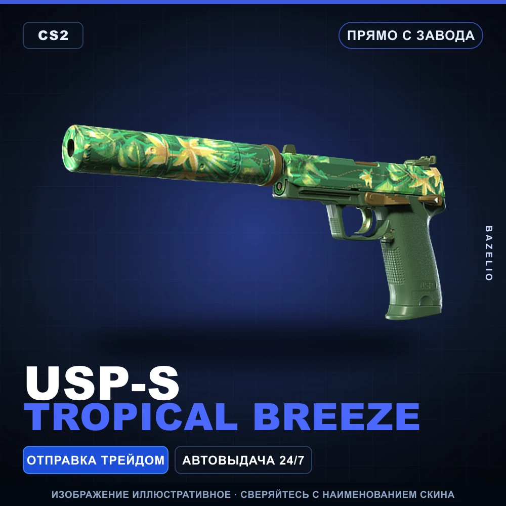 USP-S | Tropical Breeze | Прямо с завода