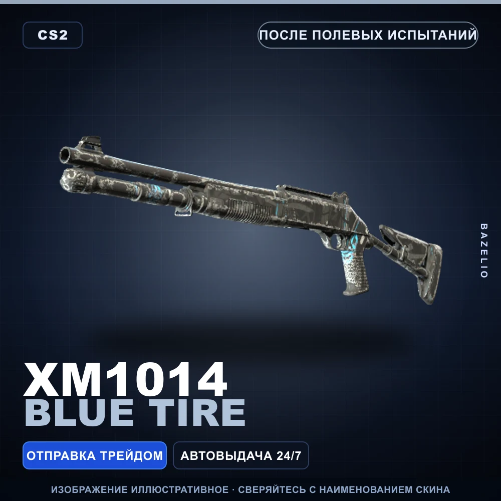 XM1014 | Blue Tire | После полевых испытаний