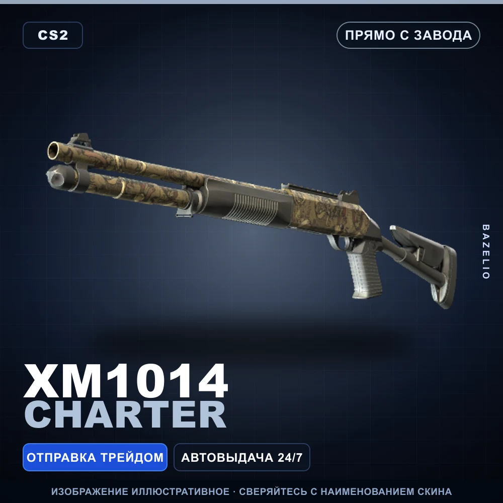 XM1014 | Charter | Прямо с завода