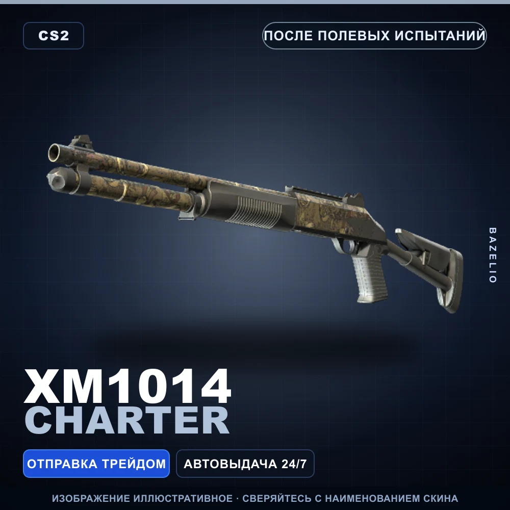 XM1014 | Charter | После полевых испытаний