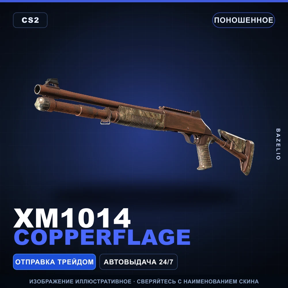 XM1014 | Copperflage | Поношенное