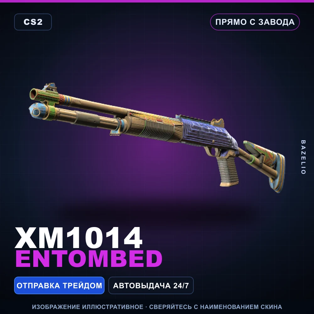 XM1014 | Entombed | Прямо с завода