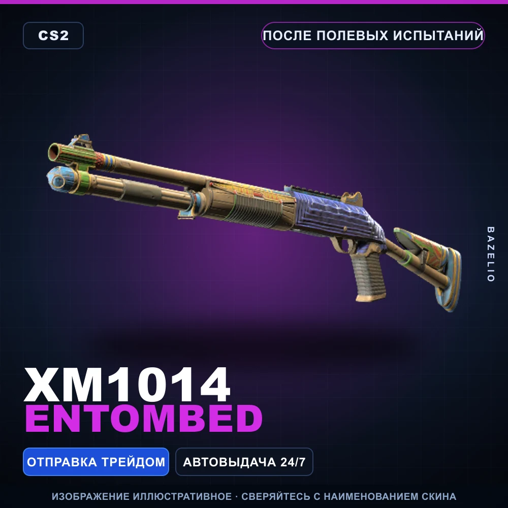 XM1014 | Entombed | После полевых испытаний
