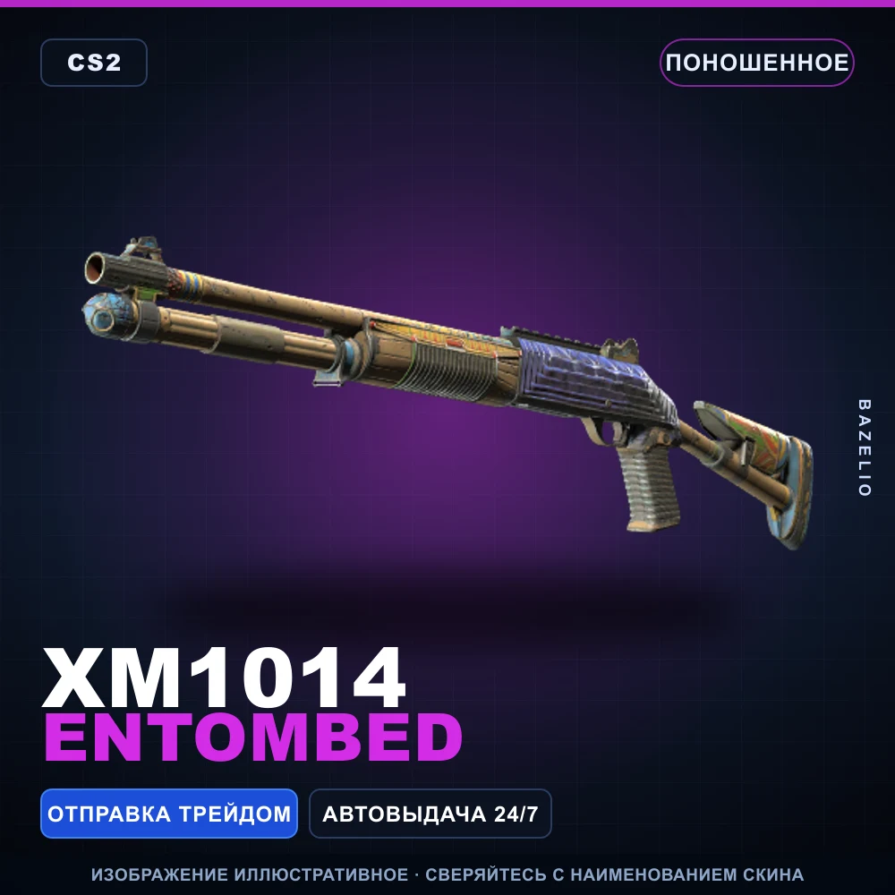 XM1014 | Entombed | Поношенное
