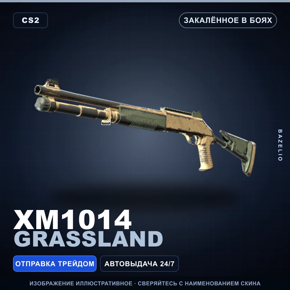 XM1014 | Grassland | Закаленное в боях
