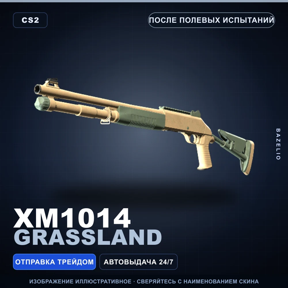 XM1014 | Grassland | После полевых испытаний