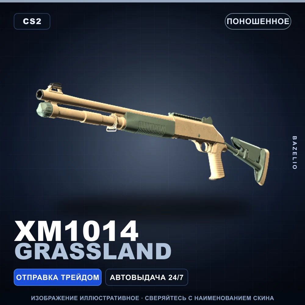 XM1014 | Grassland | Поношенное