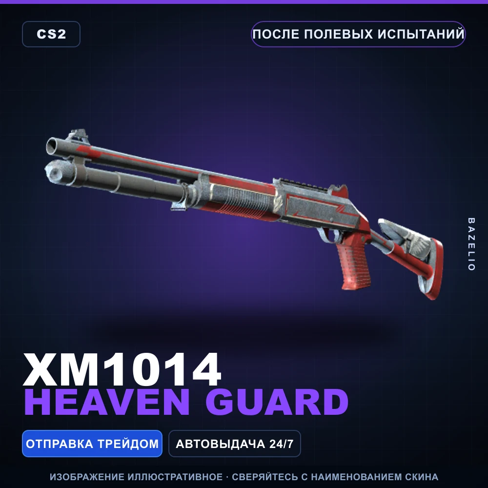 XM1014 | Heaven Guard | После полевых испытаний