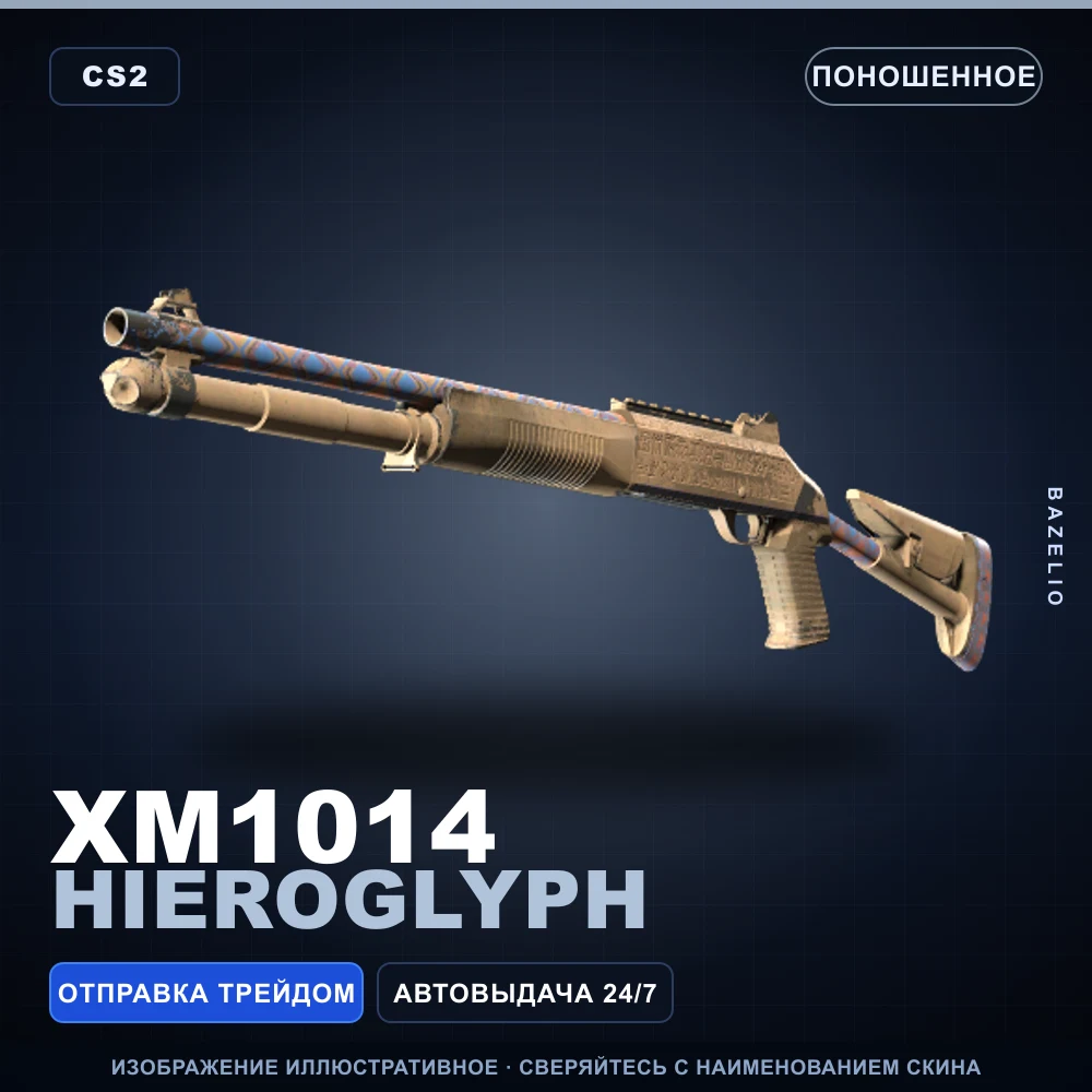 XM1014 | Hieroglyph | Well-Worn
