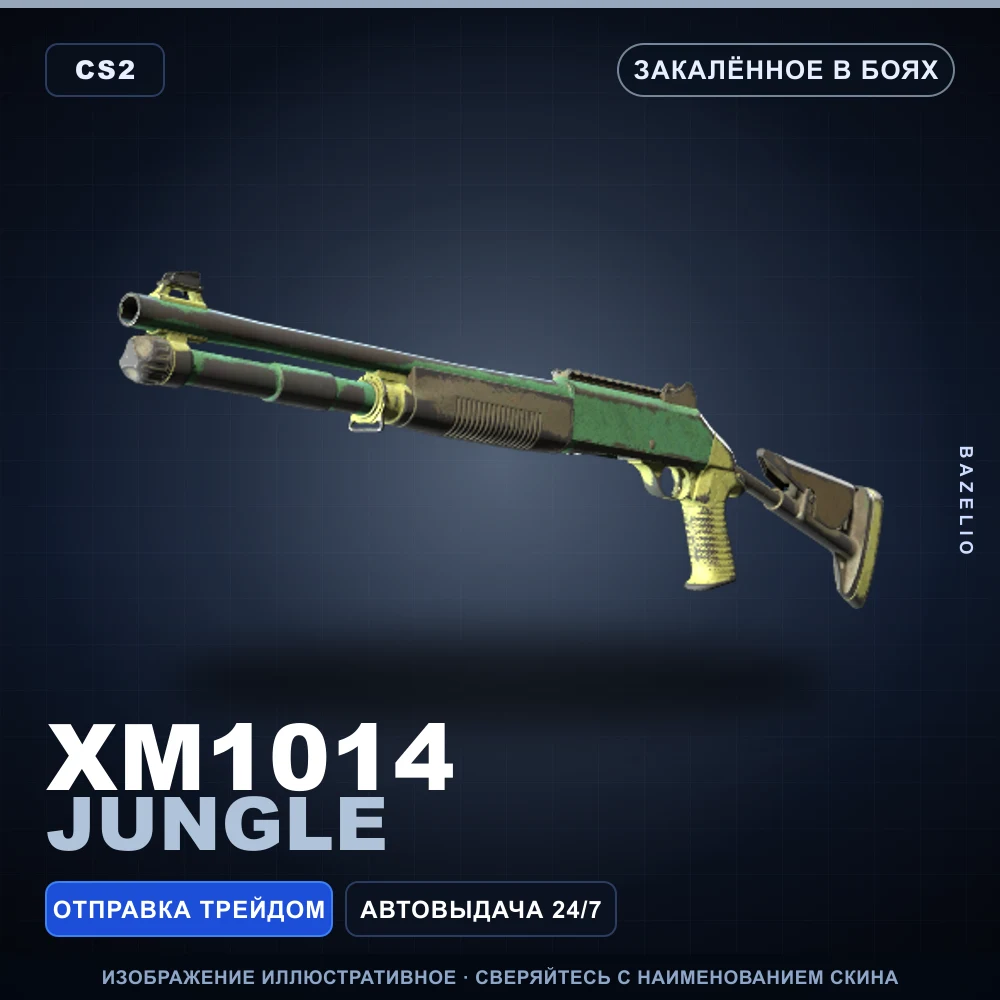 XM1014 | Jungle | Закаленное в боях