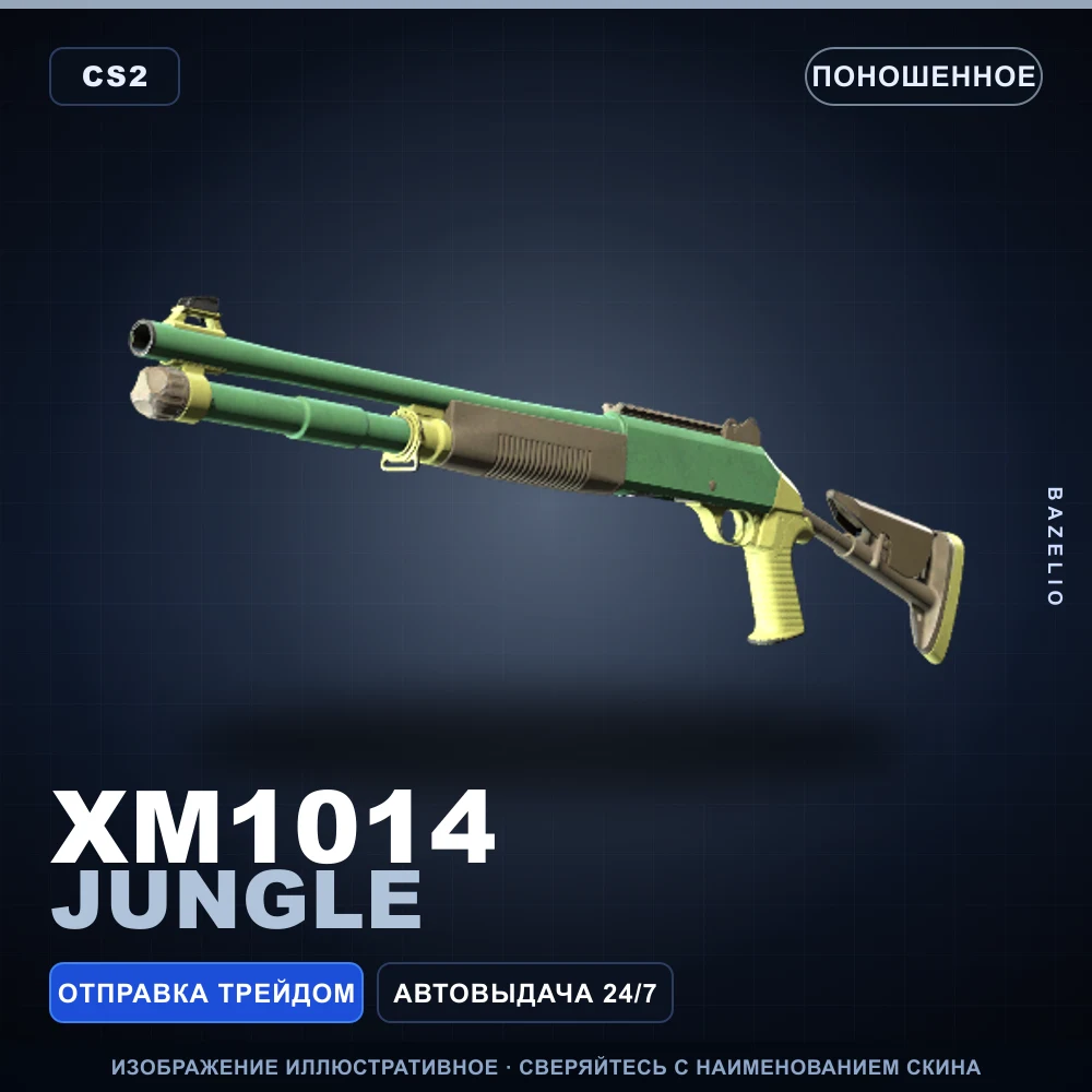 XM1014 | Jungle | Поношенное