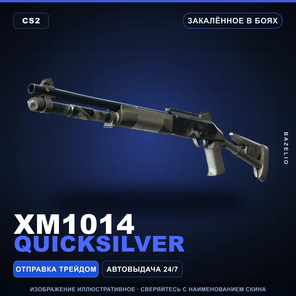 XM1014 | Quicksilver | Закаленное в боях