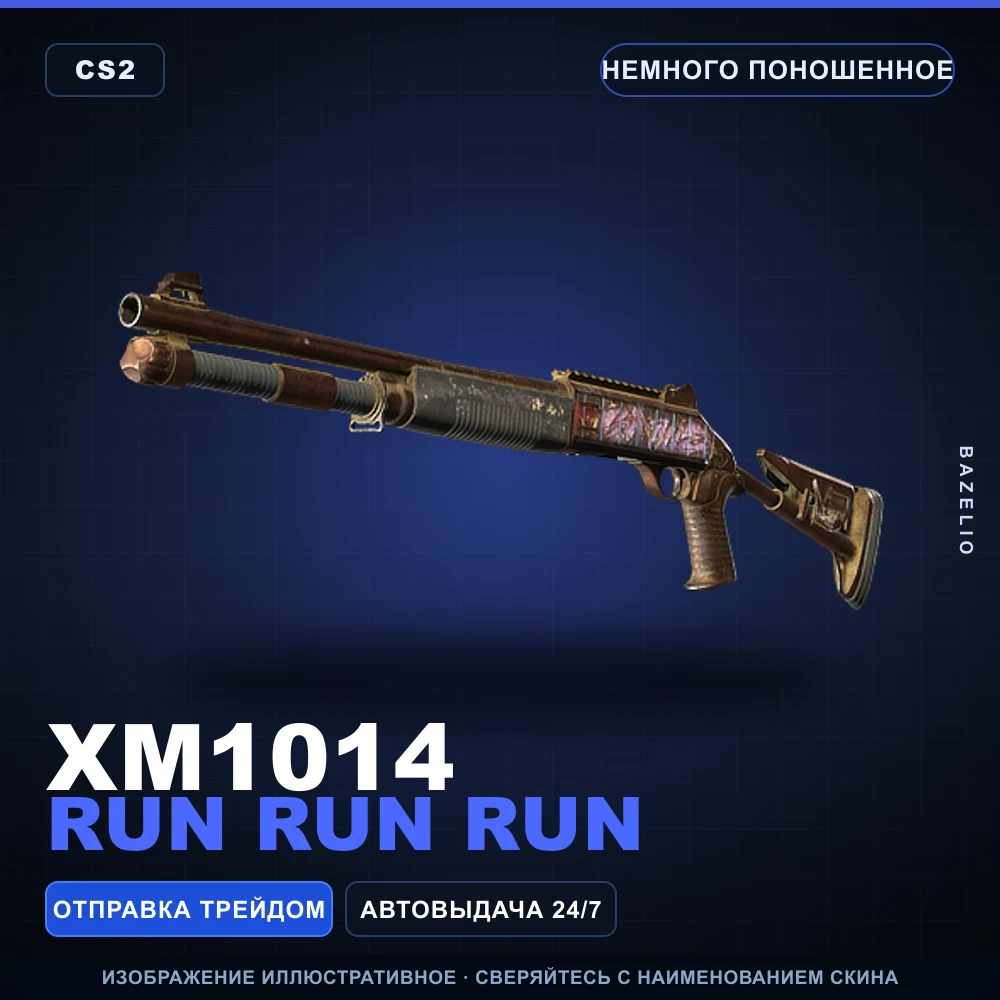 XM1014 | Run Run Run | Немного поношенное