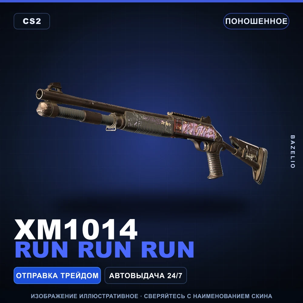 XM1014 | Run Run Run | Поношенное
