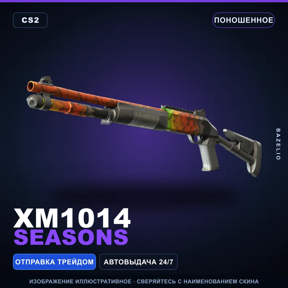 XM1014 | Seasons | Поношенное
