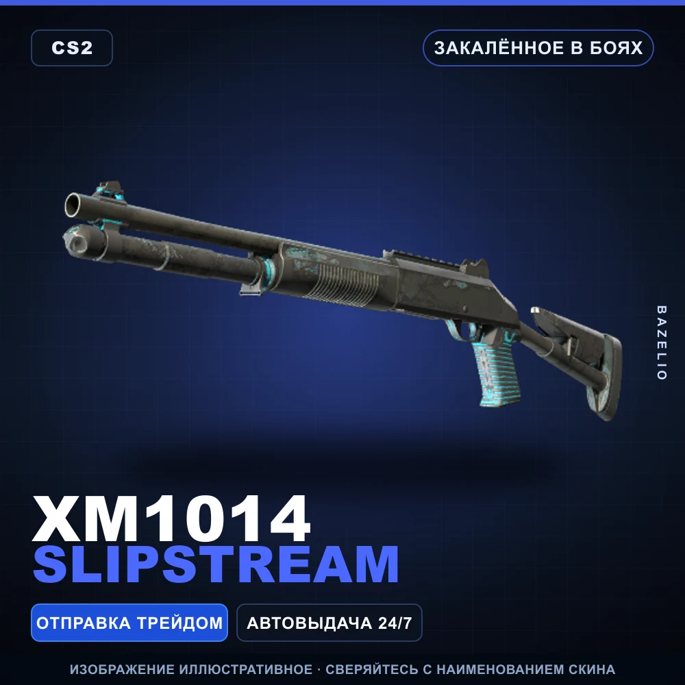XM1014 | Slipstream | Закаленное в боях