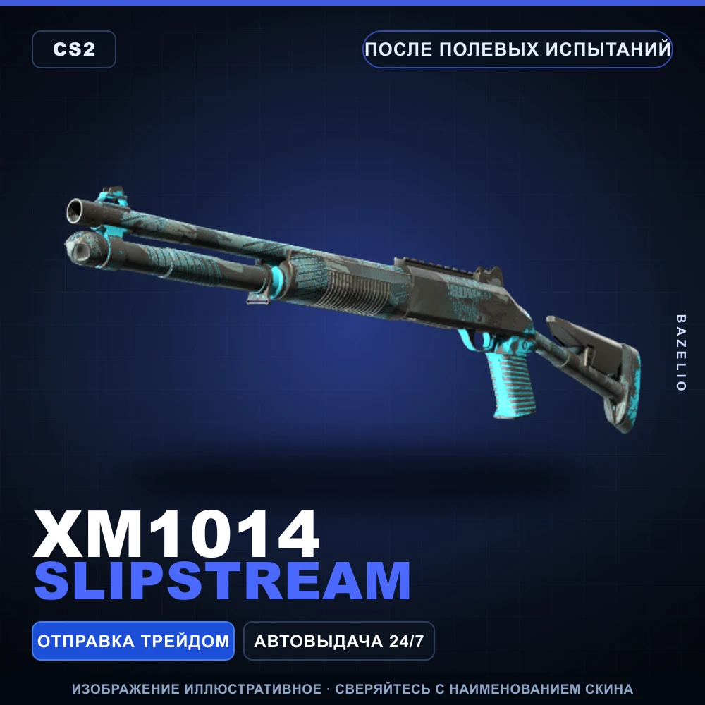 XM1014 | Slipstream | После полевых испытаний