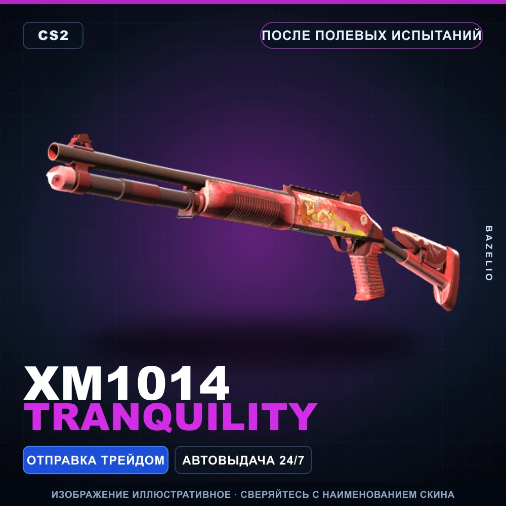 XM1014 | Tranquility | После полевых испытаний