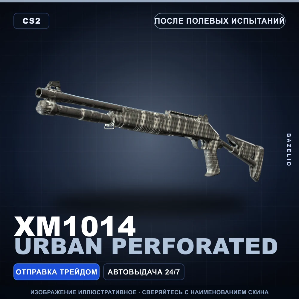XM1014 | Urban Perforated | После полевых испытаний