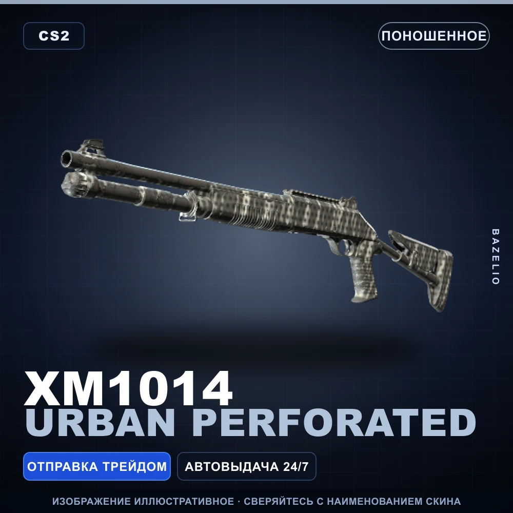 XM1014 | Urban Perforated | Поношенное