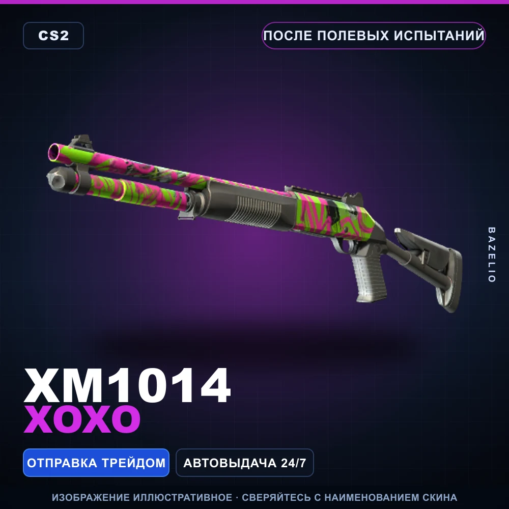 XM1014 | XOXO | После полевых испытаний