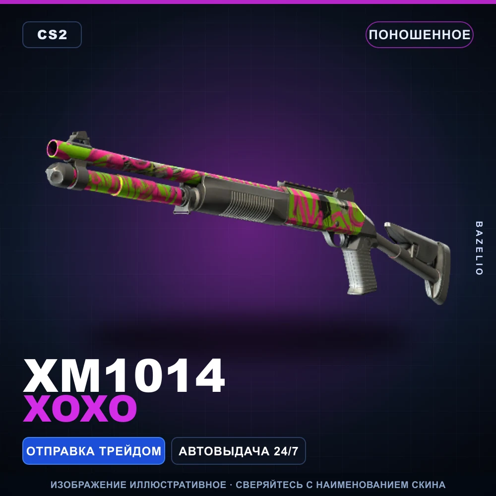 XM1014 | XOXO | Поношенное