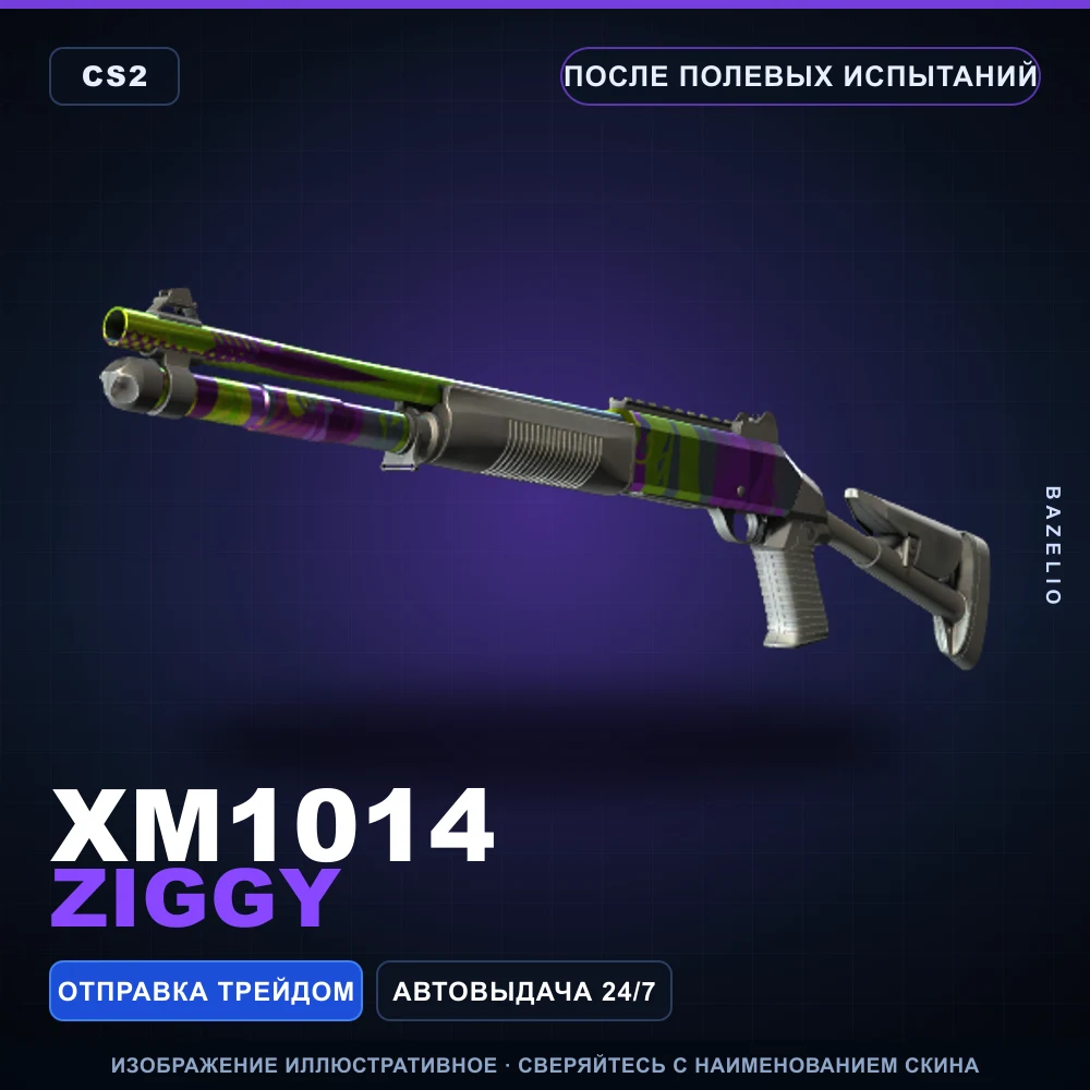 XM1014 | Ziggy | После полевых испытаний