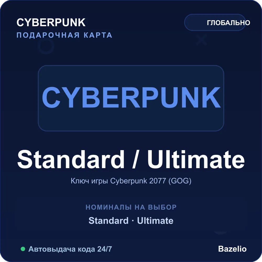 Cyberpunk 2077 ключ GOG Standard Edition Автовыдача кода 24/7