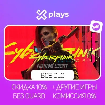 Cyberpunk 2077 + Phantom Liberty — общий аккаунт Steam для оффлайн-игры