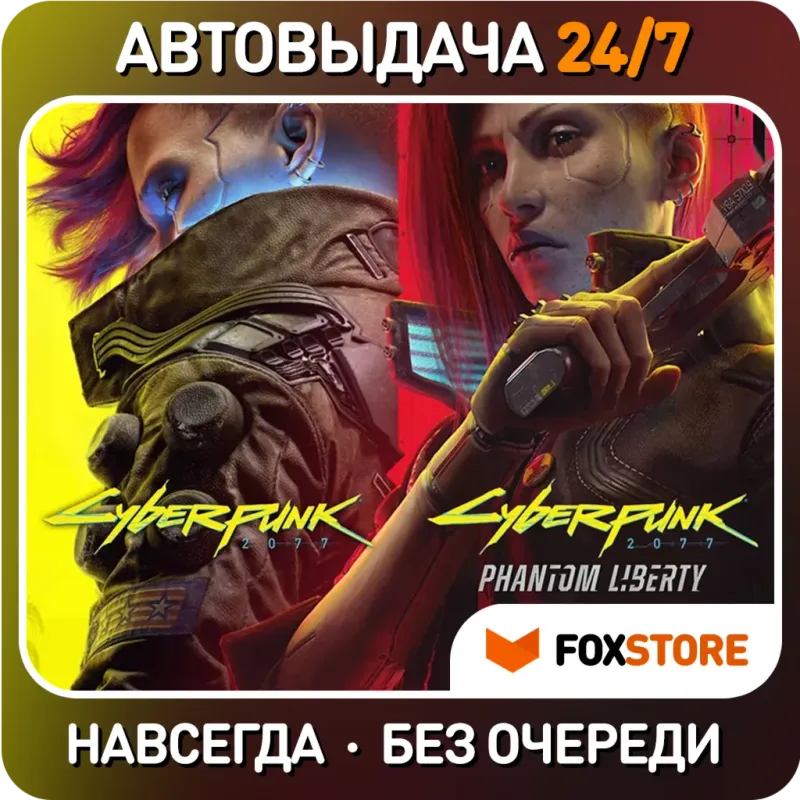 Cyberpunk 2077 с дополнением Phantom Liberty — аккаунт Steam