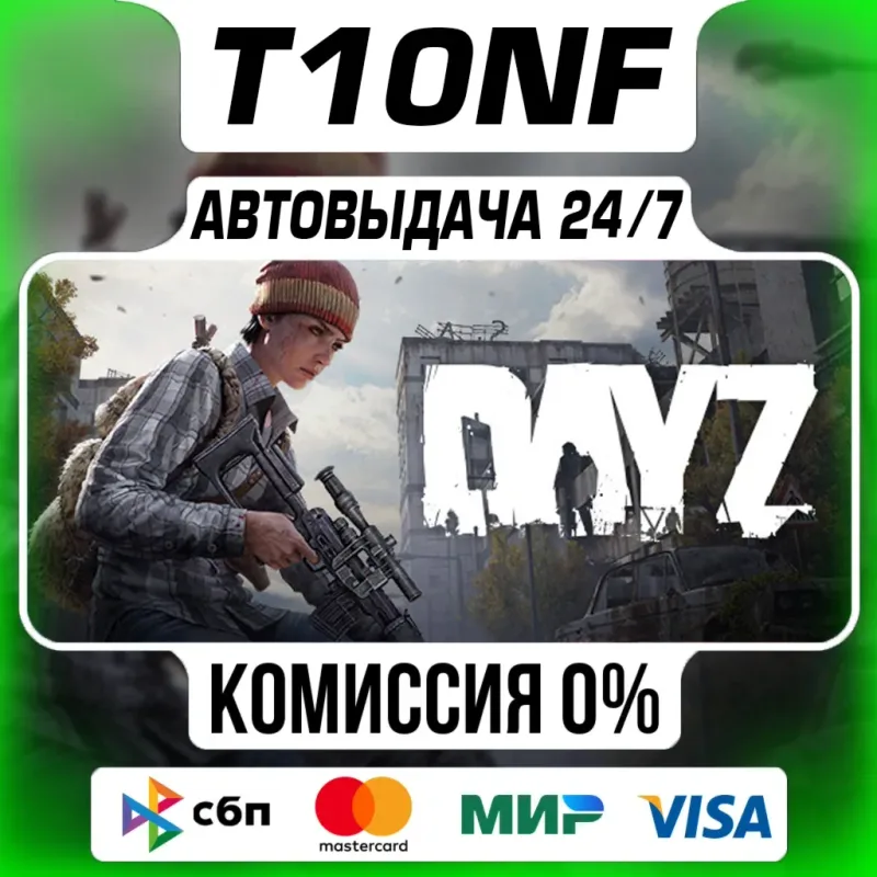 DayZ — общий аккаунт Steam с игрой, автовыдача 24/7
