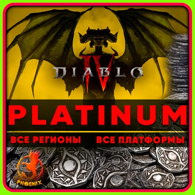 Diablo IV — ключ на платину от 500 до 11500, глобальный регион