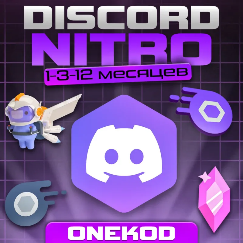 Discord Nitro — подписка на 1–12 месяцев с двумя бустами