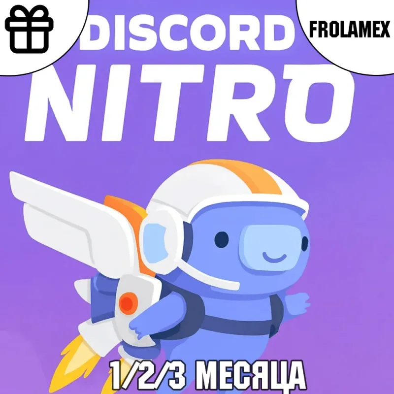 Discord Nitro Full с двумя бустами — подписка гифтом без входа в аккаунт