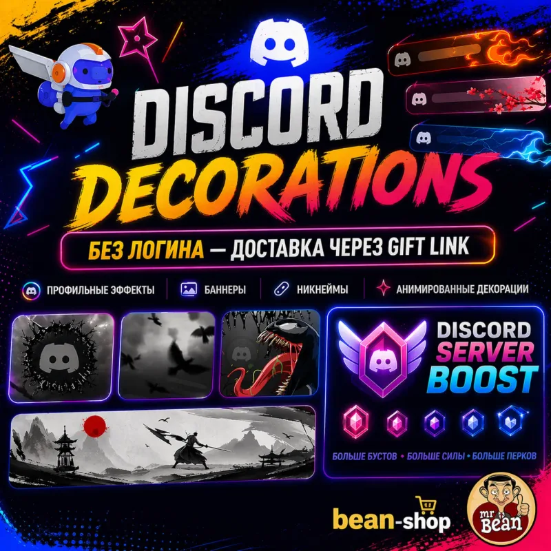 Discord — украшения профиля и бусты сервера