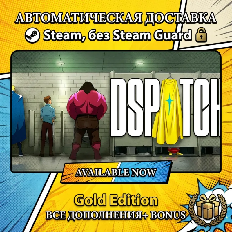 Dispatch Digital Deluxe — общий аккаунт Steam (оффлайн)