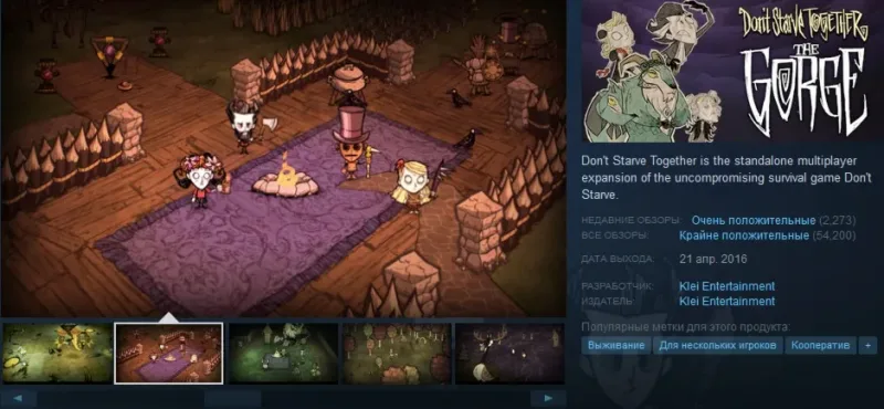 Don't Starve Together — Steam-гифт для России и СНГ
